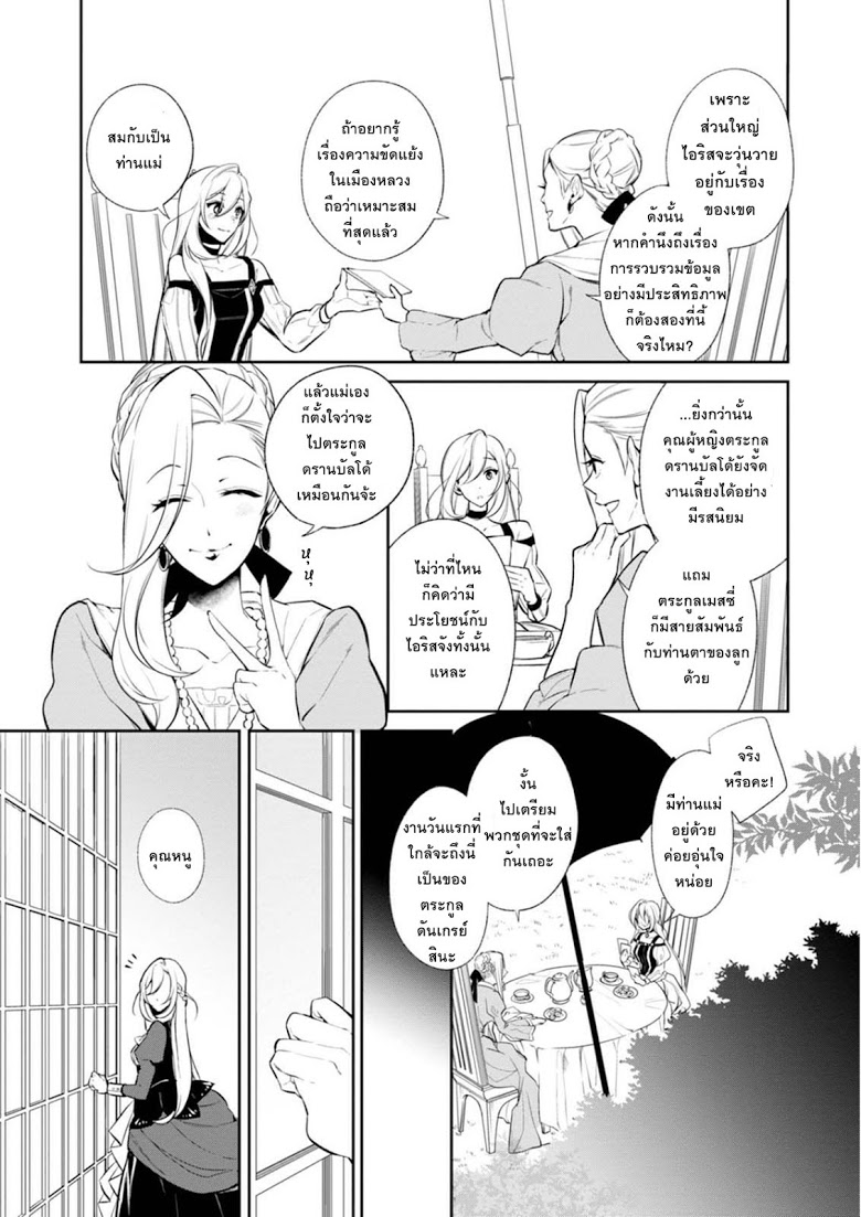 Koushaku Reijou no Tashinami page 5