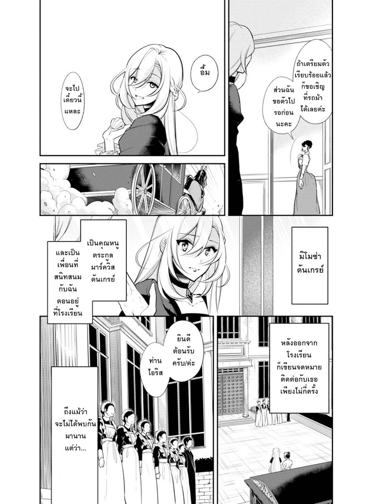 Koushaku Reijou no Tashinami page 6