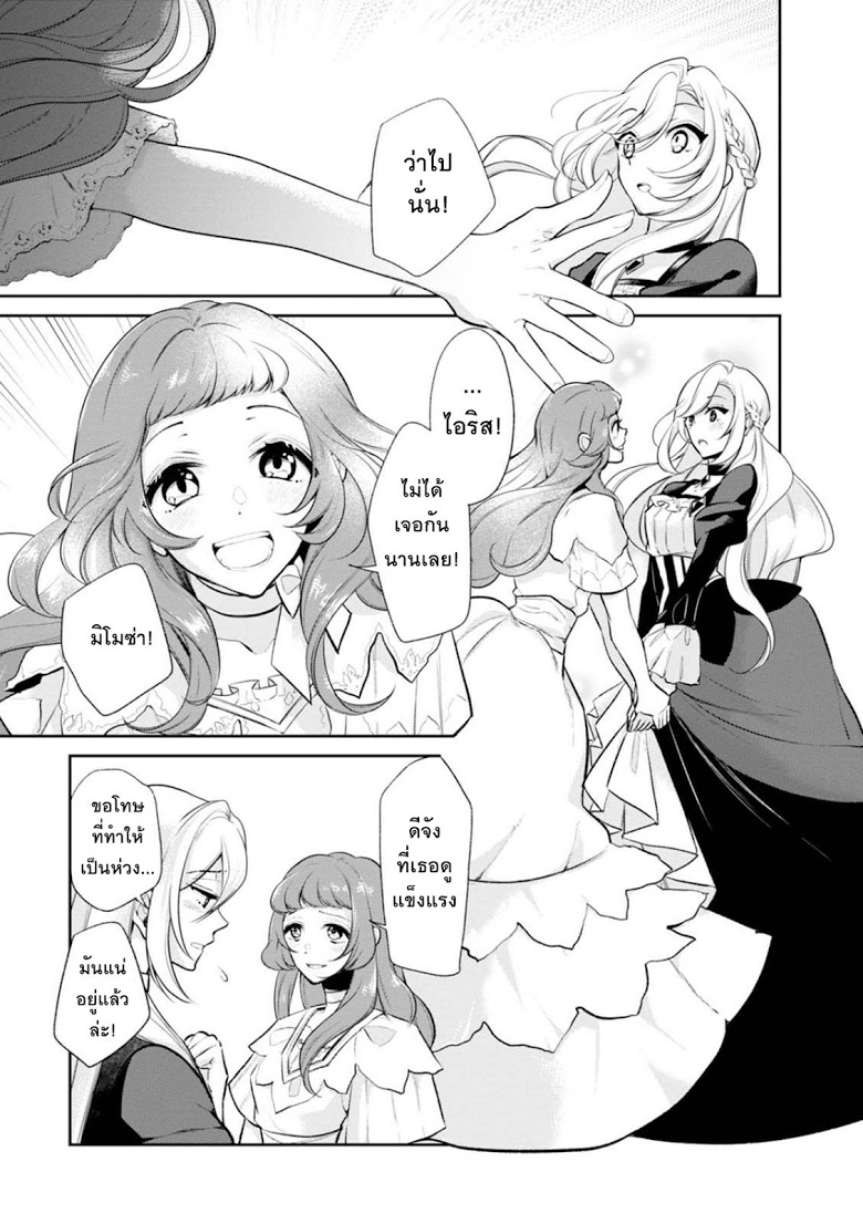 Koushaku Reijou no Tashinami page 8