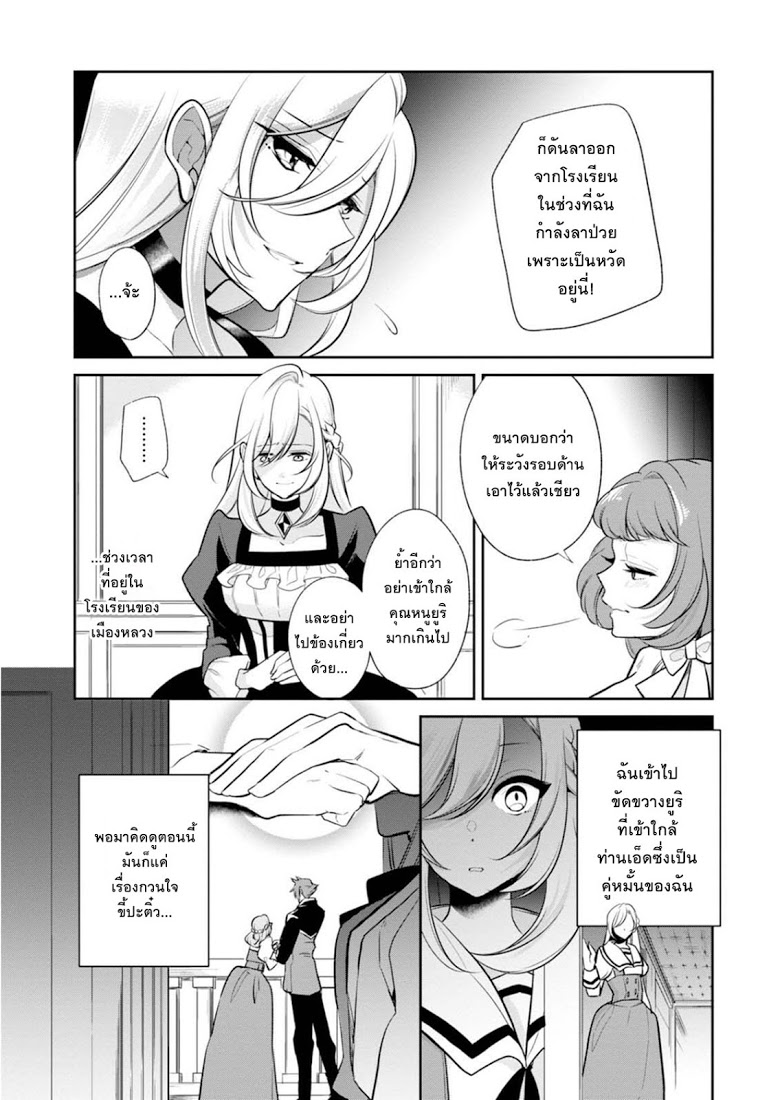 Koushaku Reijou no Tashinami page 9