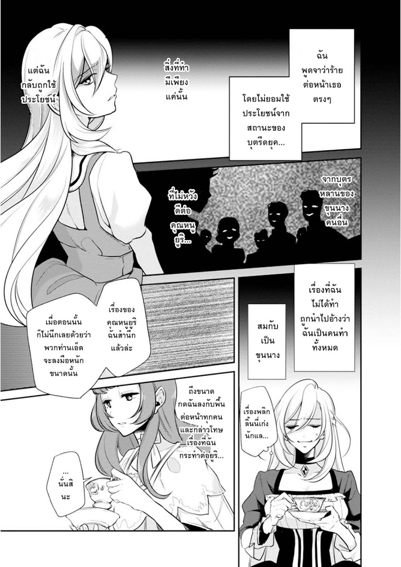 Koushaku Reijou no Tashinami page 10
