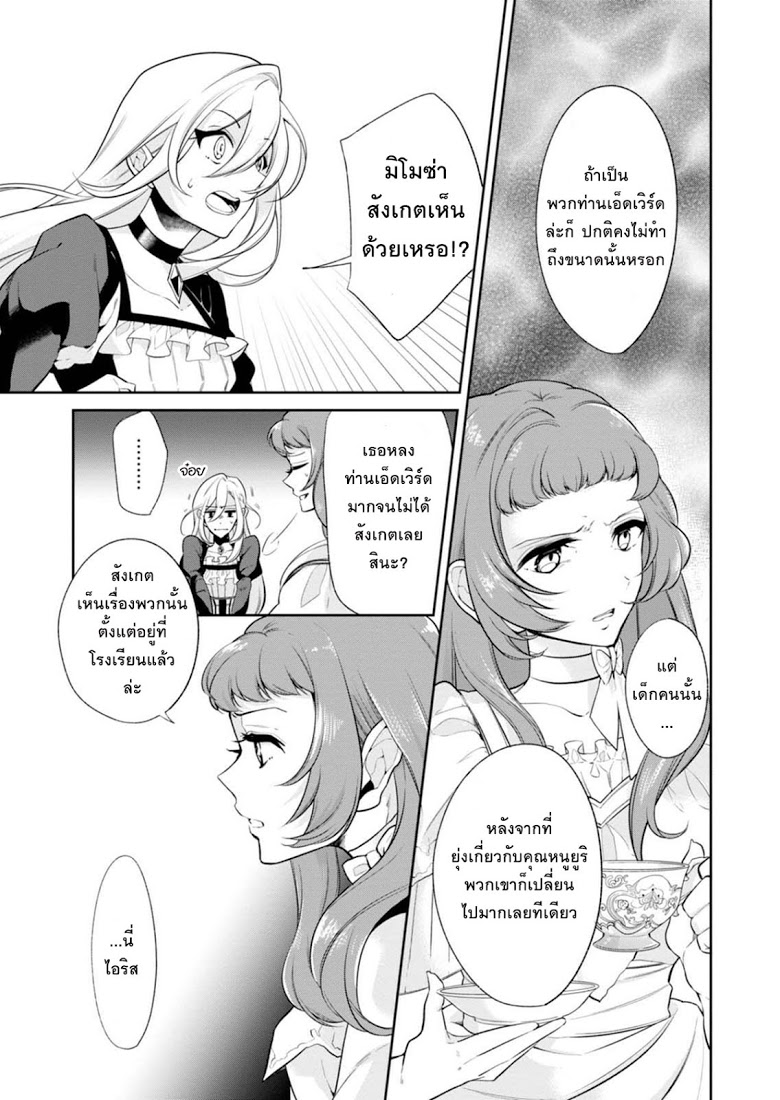 Koushaku Reijou no Tashinami page 11