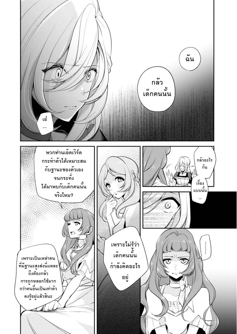 Koushaku Reijou no Tashinami page 12