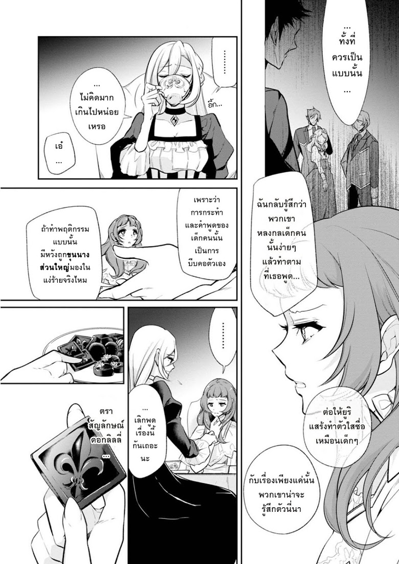 Koushaku Reijou no Tashinami page 13