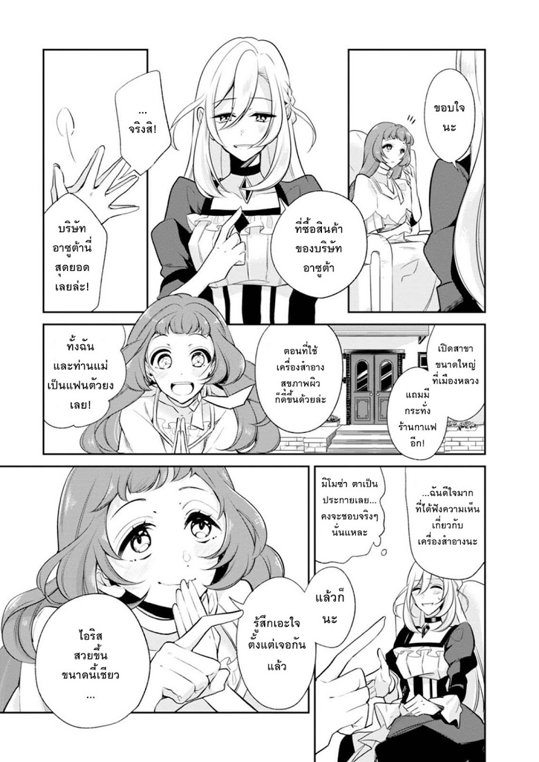 Koushaku Reijou no Tashinami page 14