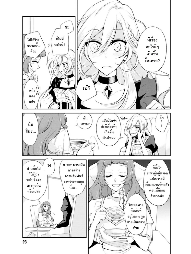 Koushaku Reijou no Tashinami page 15