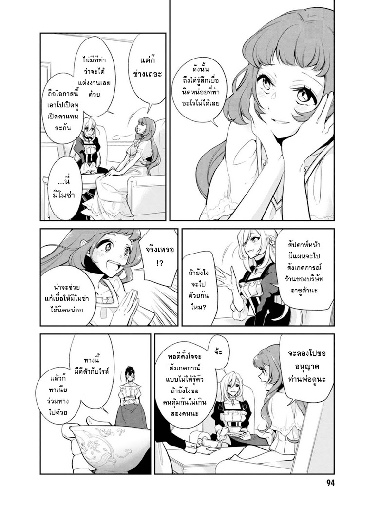 Koushaku Reijou no Tashinami page 16