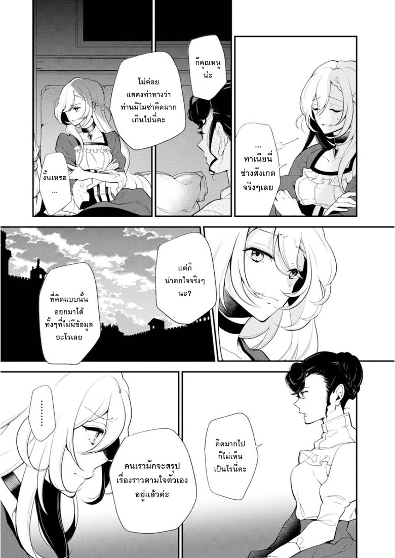 Koushaku Reijou no Tashinami page 2