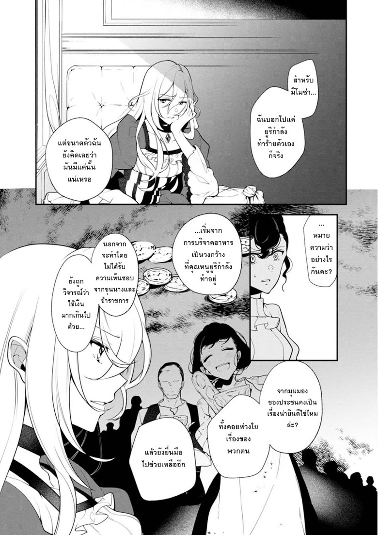 Koushaku Reijou no Tashinami page 3