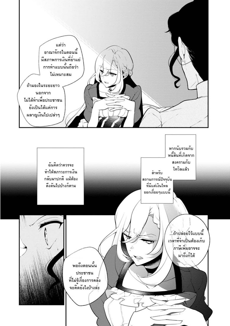 Koushaku Reijou no Tashinami page 4