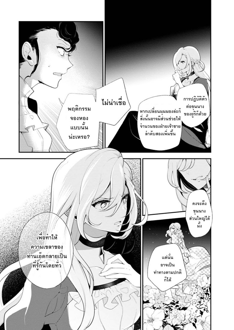 Koushaku Reijou no Tashinami page 6
