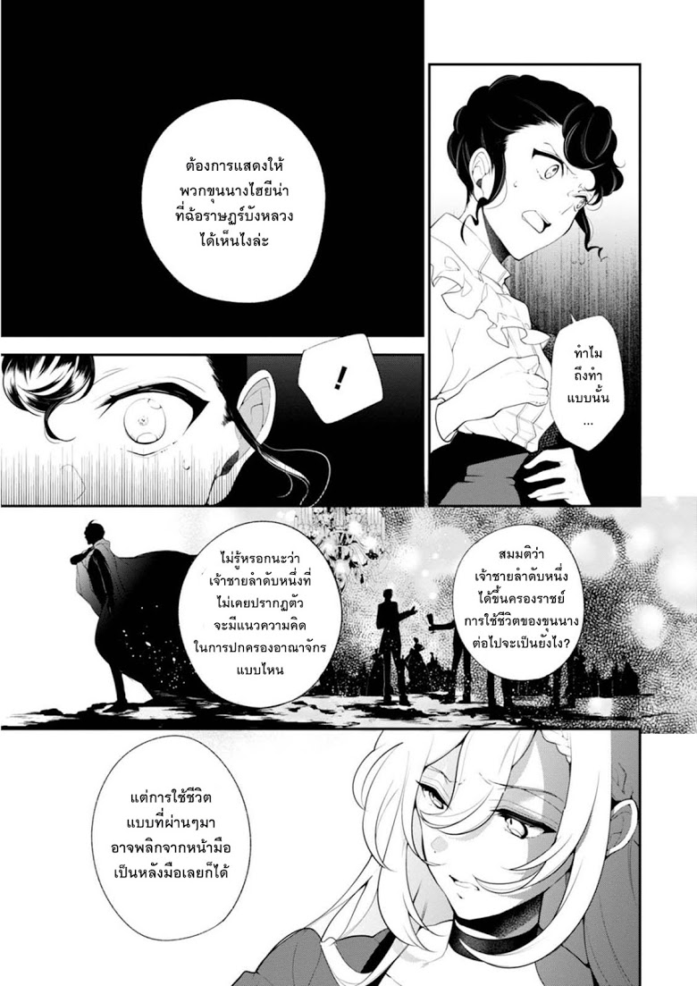 Koushaku Reijou no Tashinami page 7