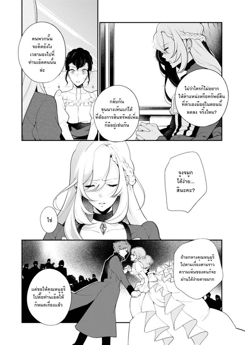 Koushaku Reijou no Tashinami page 8