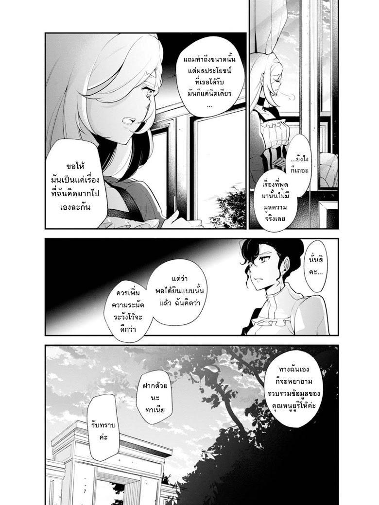 Koushaku Reijou no Tashinami page 9