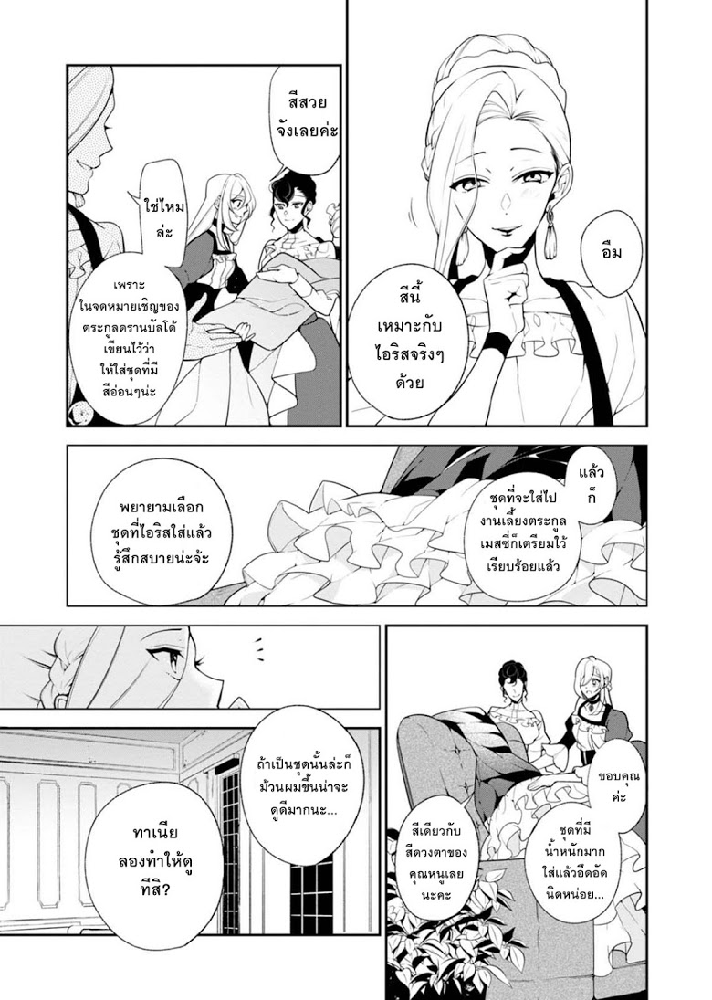 Koushaku Reijou no Tashinami page 11