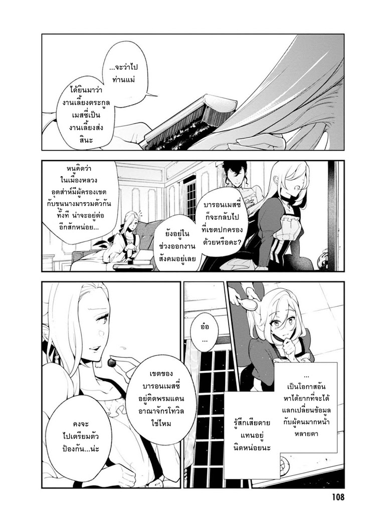 Koushaku Reijou no Tashinami page 12