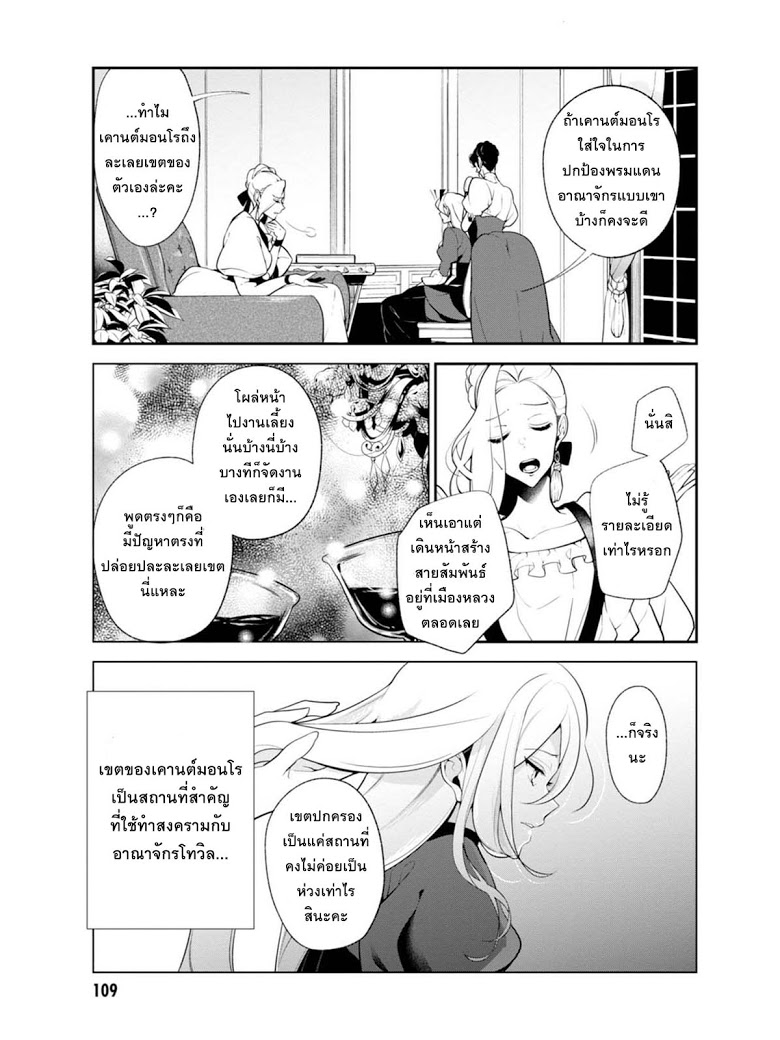 Koushaku Reijou no Tashinami page 13