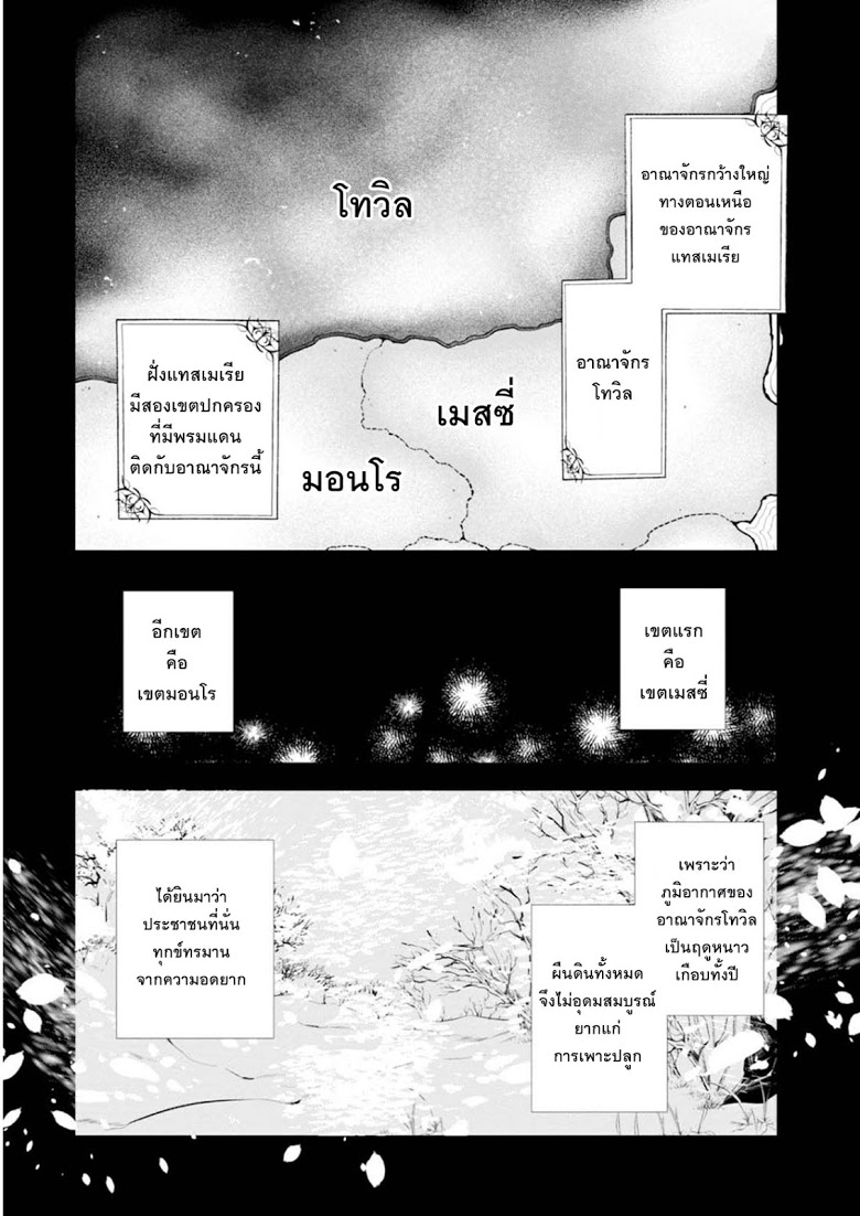 Koushaku Reijou no Tashinami page 14