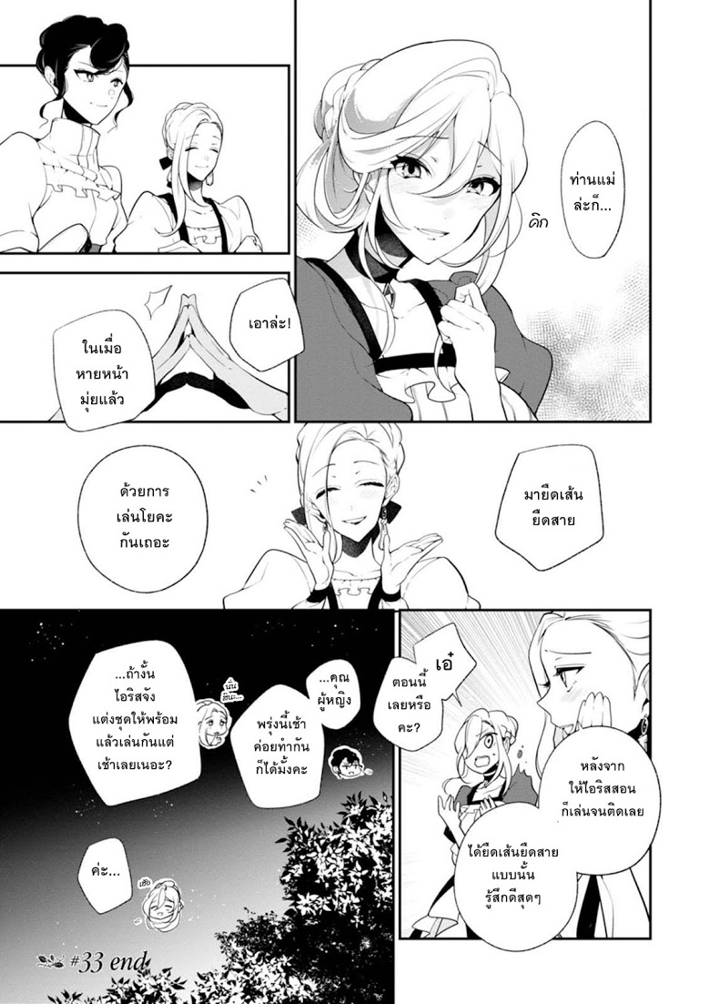Koushaku Reijou no Tashinami page 17