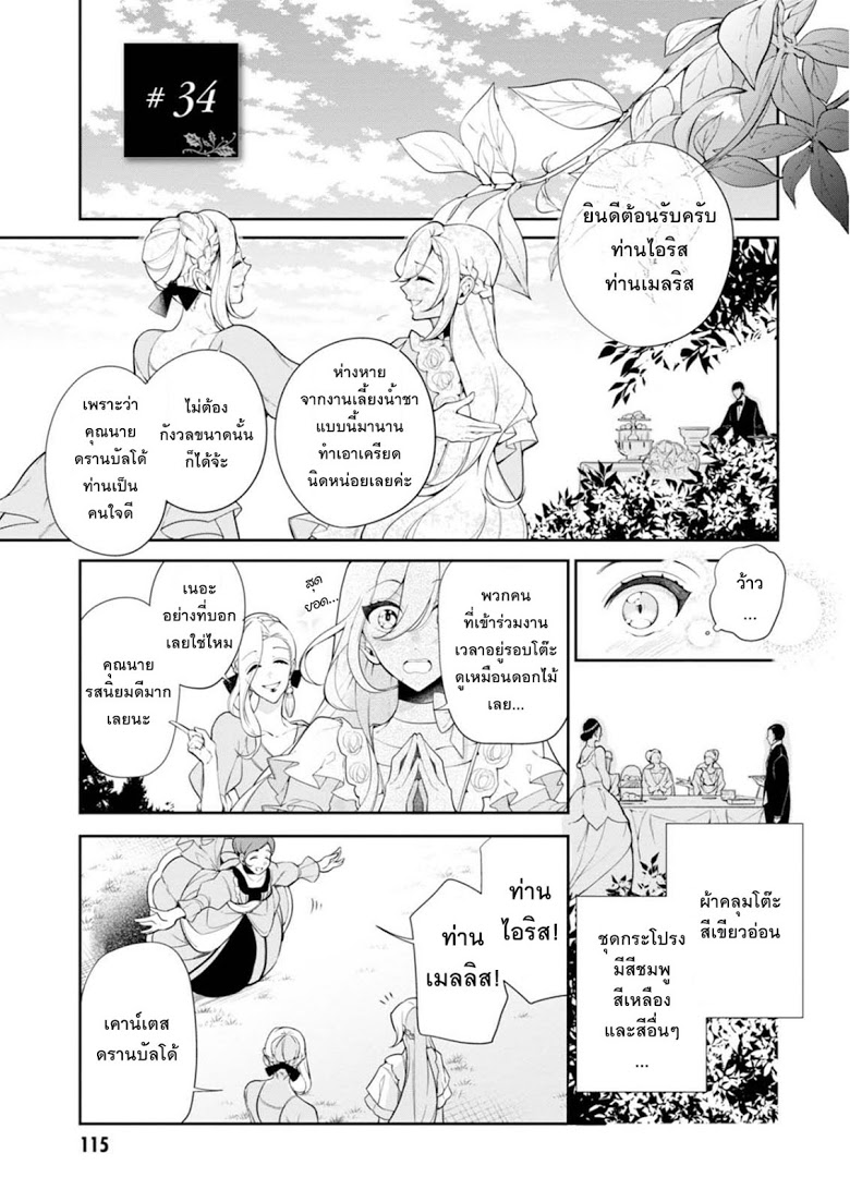 Koushaku Reijou no Tashinami page 1