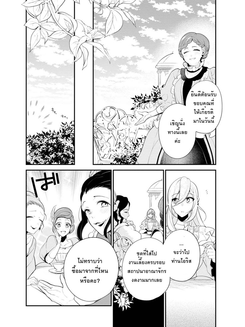 Koushaku Reijou no Tashinami page 2