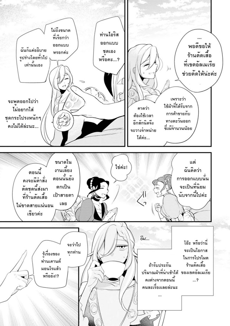 Koushaku Reijou no Tashinami page 3