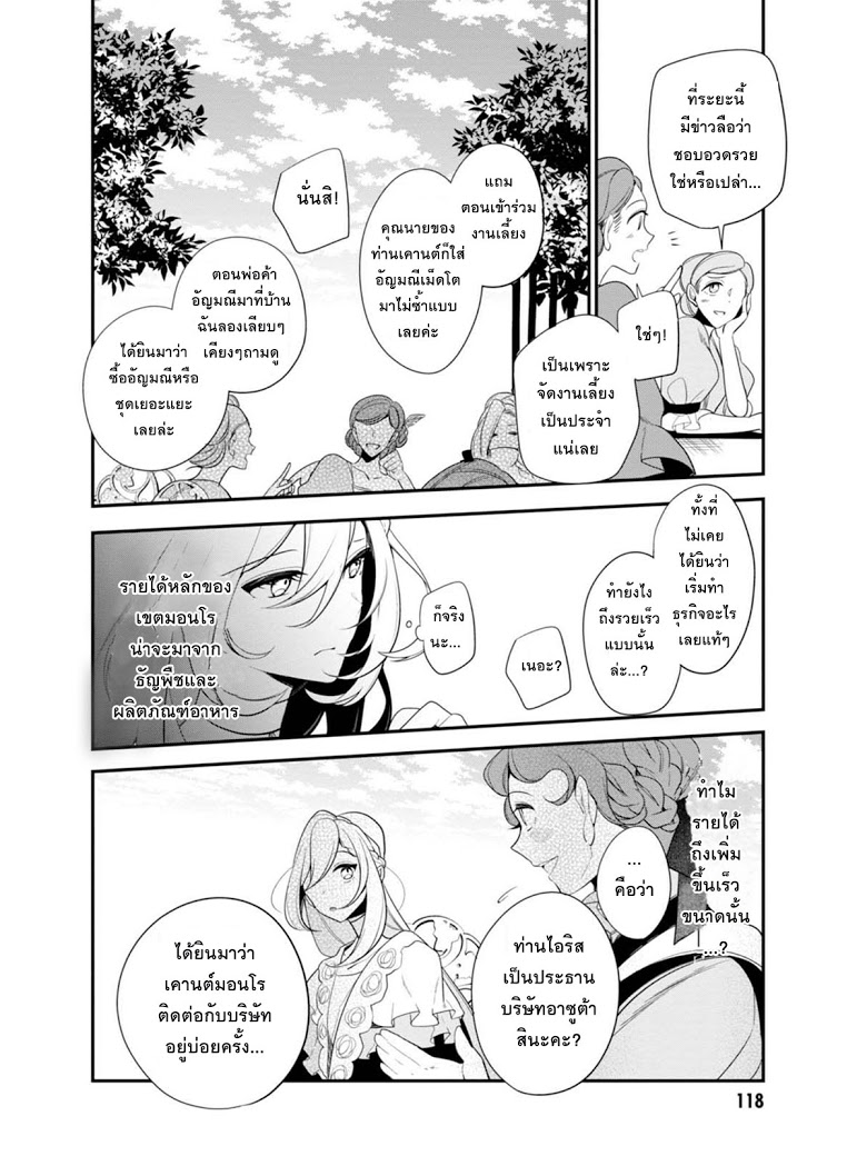 Koushaku Reijou no Tashinami page 4