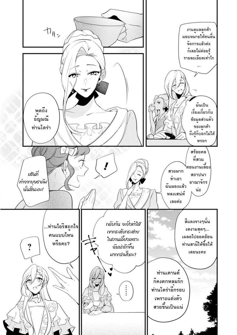 Koushaku Reijou no Tashinami page 5