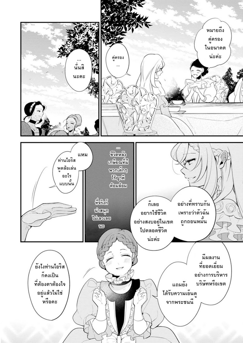 Koushaku Reijou no Tashinami page 6