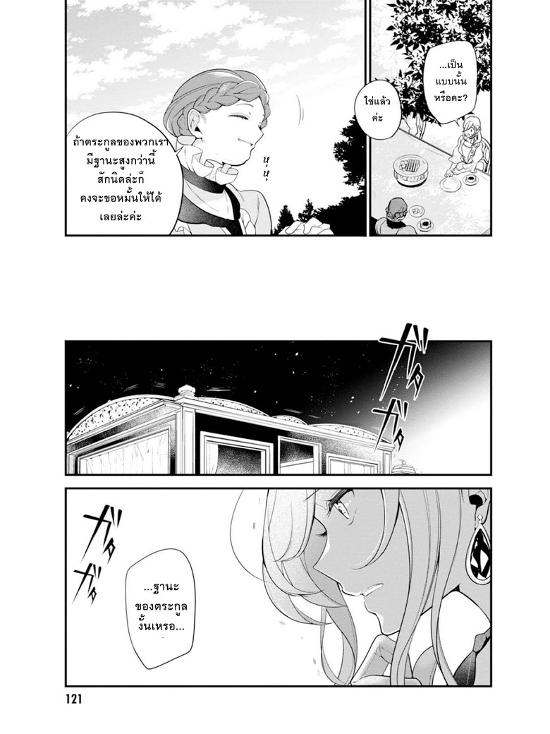 Koushaku Reijou no Tashinami page 7