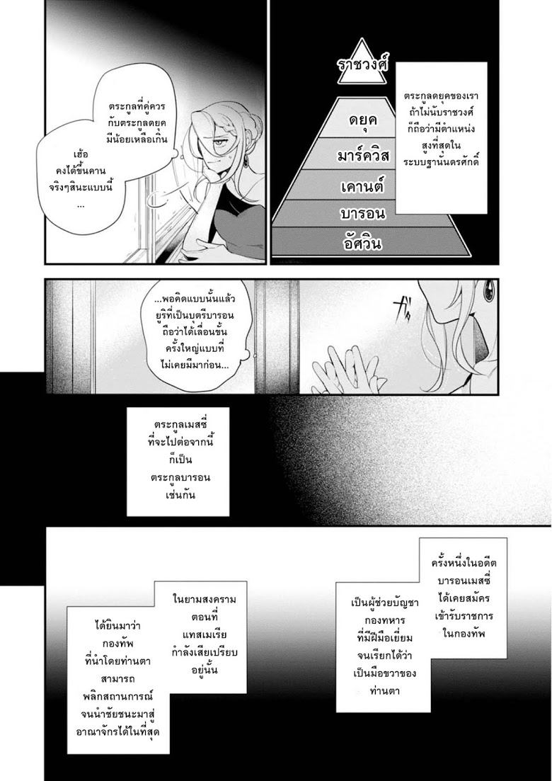 Koushaku Reijou no Tashinami page 8