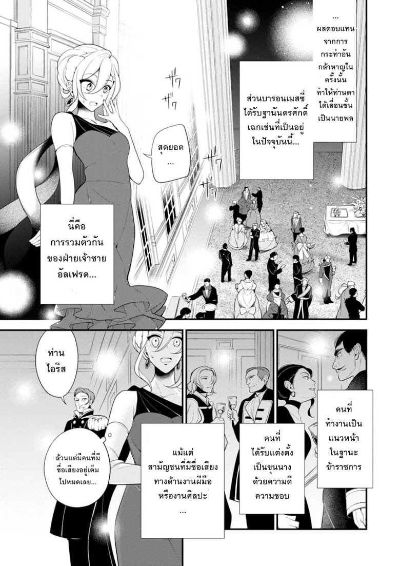 Koushaku Reijou no Tashinami page 9