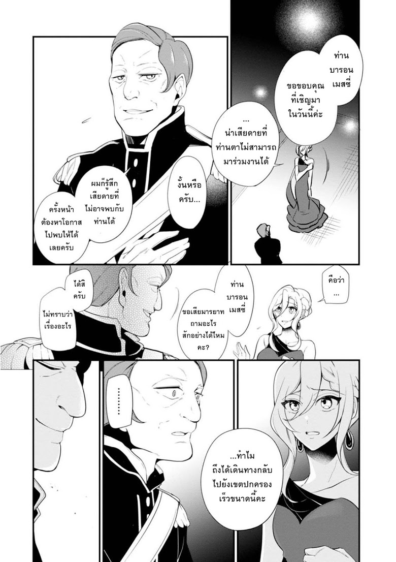 Koushaku Reijou no Tashinami page 10