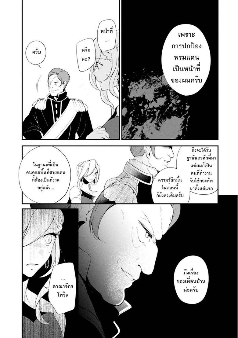Koushaku Reijou no Tashinami page 11