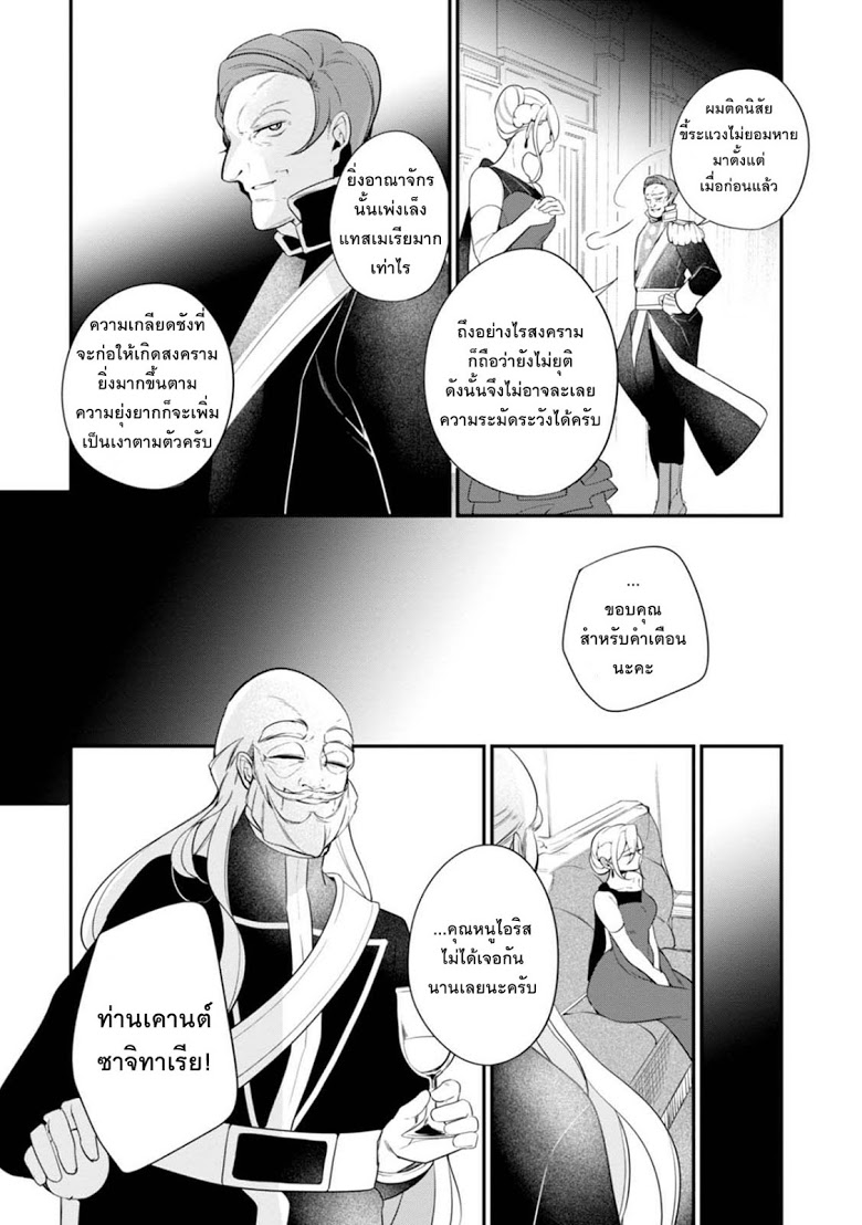 Koushaku Reijou no Tashinami page 12