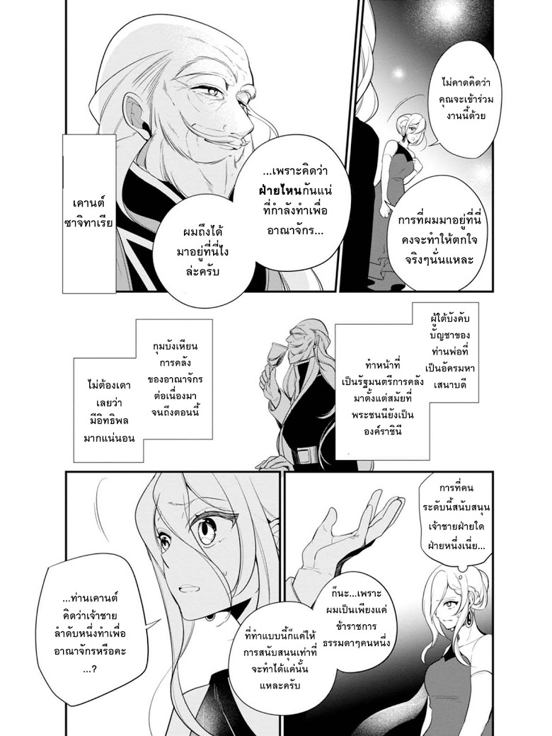 Koushaku Reijou no Tashinami page 13