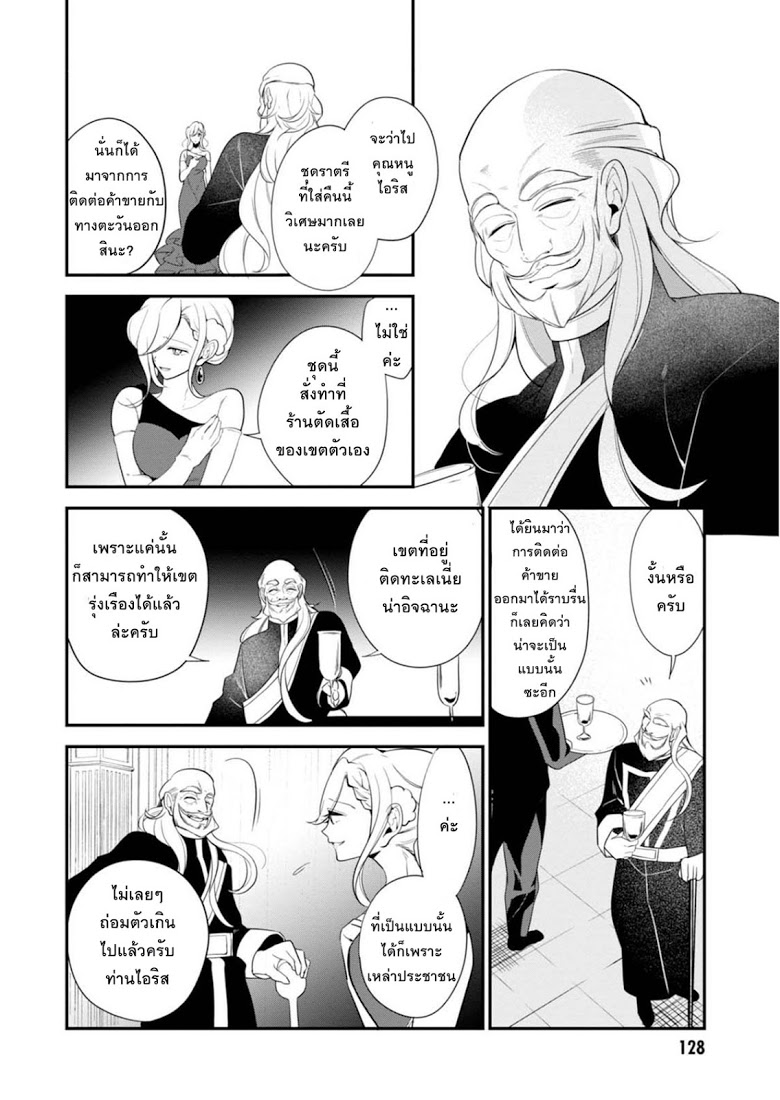 Koushaku Reijou no Tashinami page 14