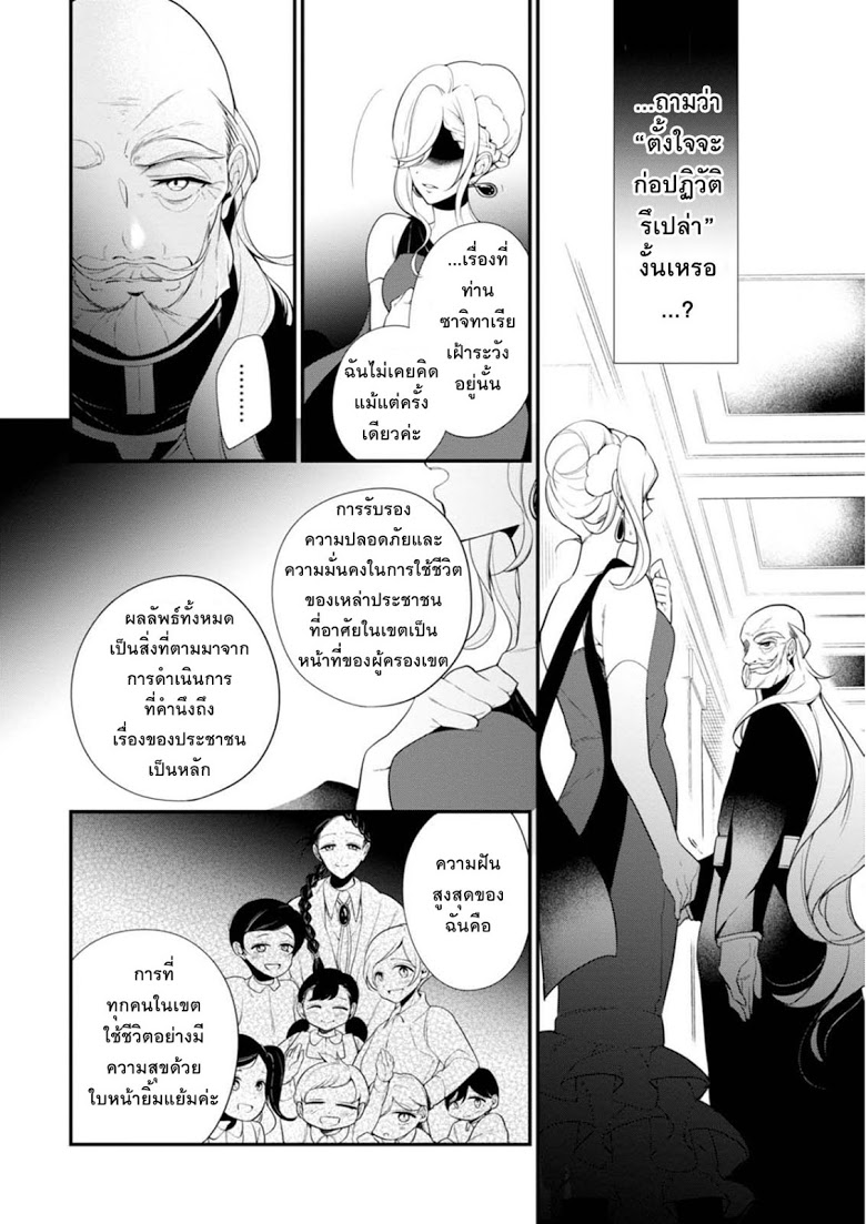 Koushaku Reijou no Tashinami page 16