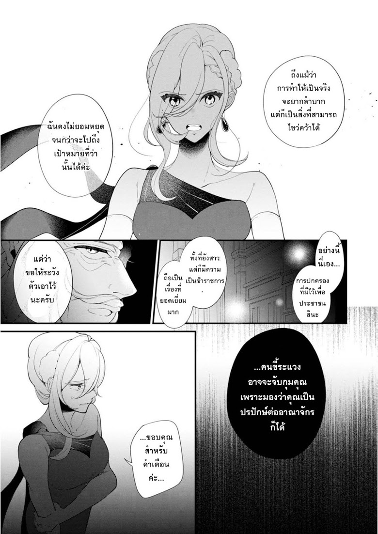Koushaku Reijou no Tashinami page 17