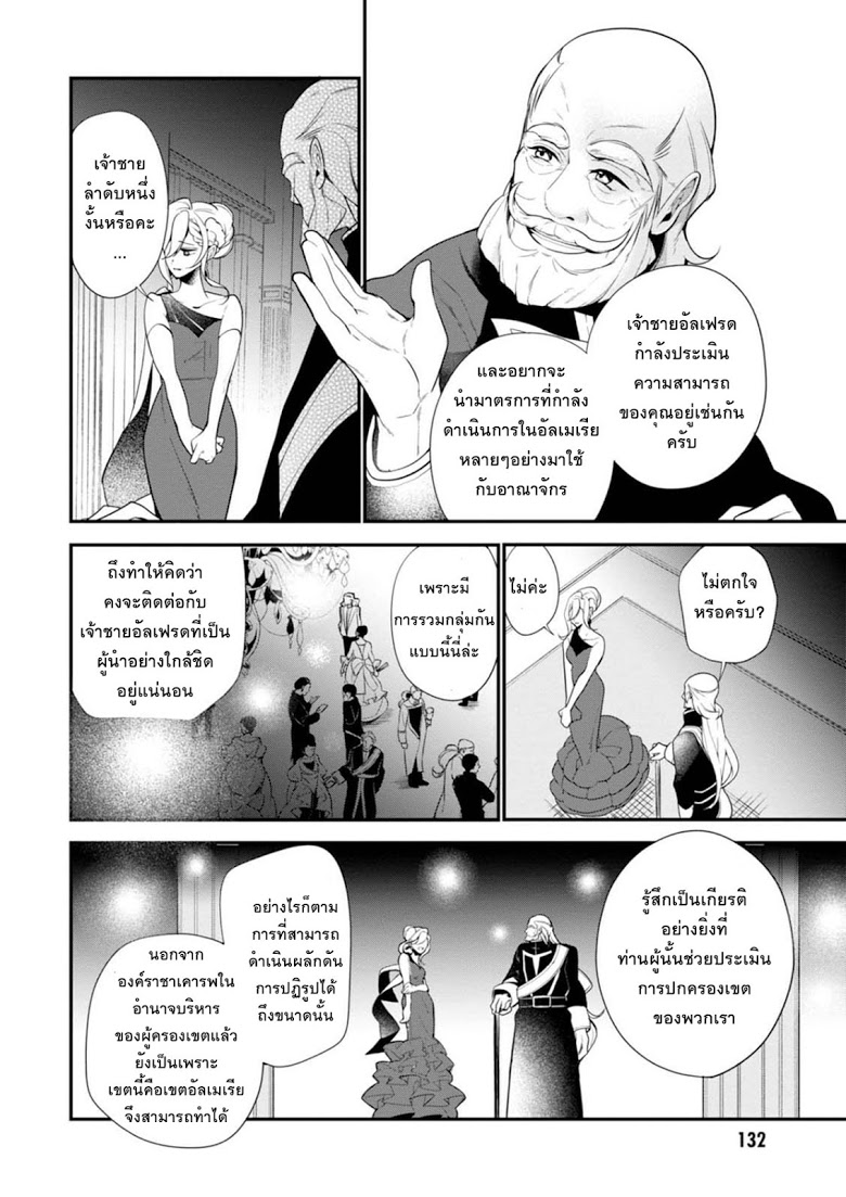 Koushaku Reijou no Tashinami page 18