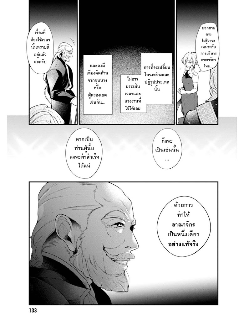 Koushaku Reijou no Tashinami page 19