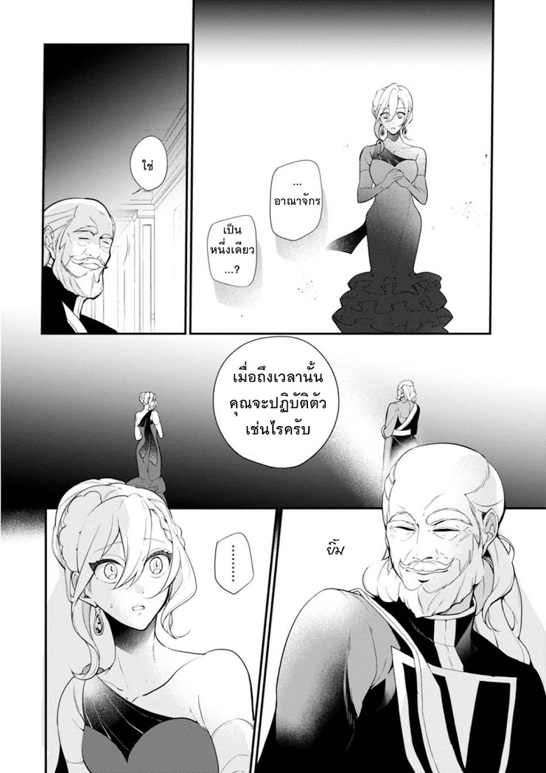 Koushaku Reijou no Tashinami page 20