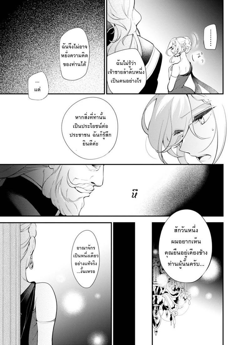 Koushaku Reijou no Tashinami page 21
