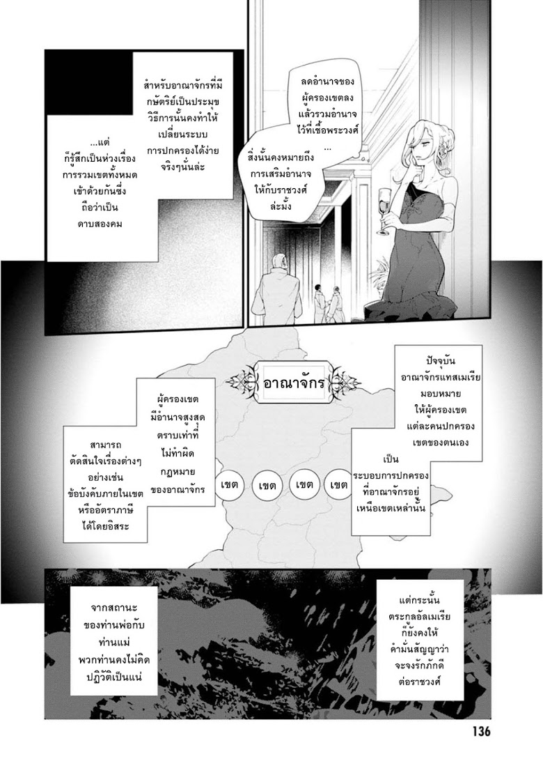 Koushaku Reijou no Tashinami page 22