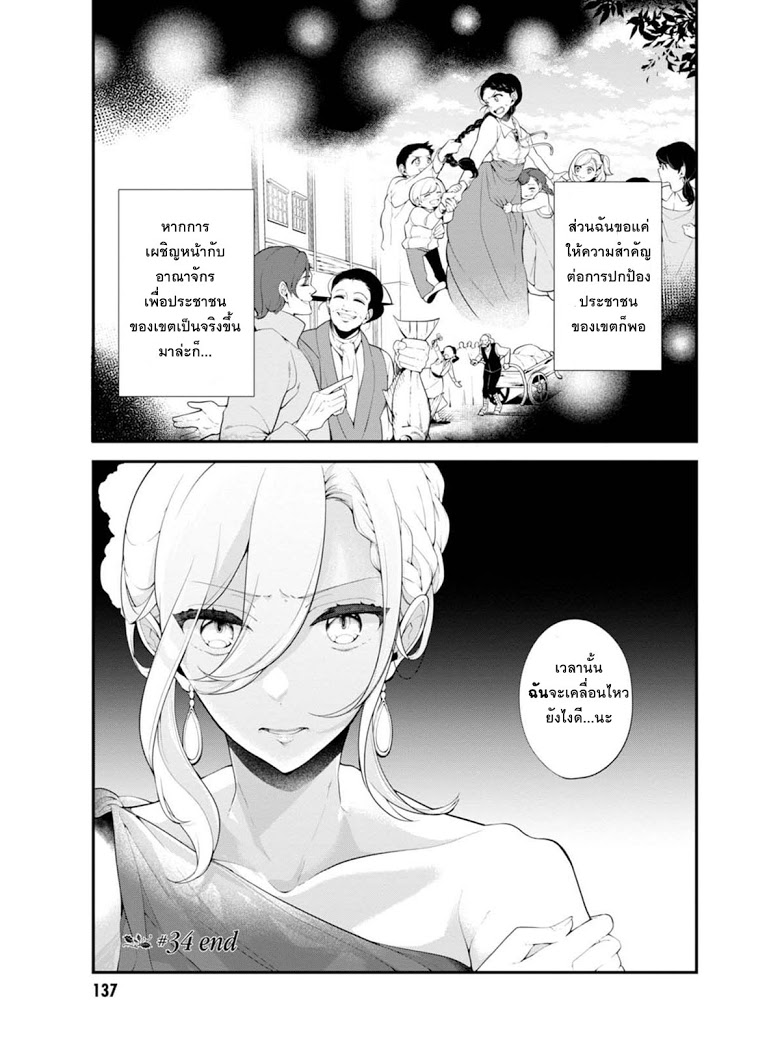 Koushaku Reijou no Tashinami page 23
