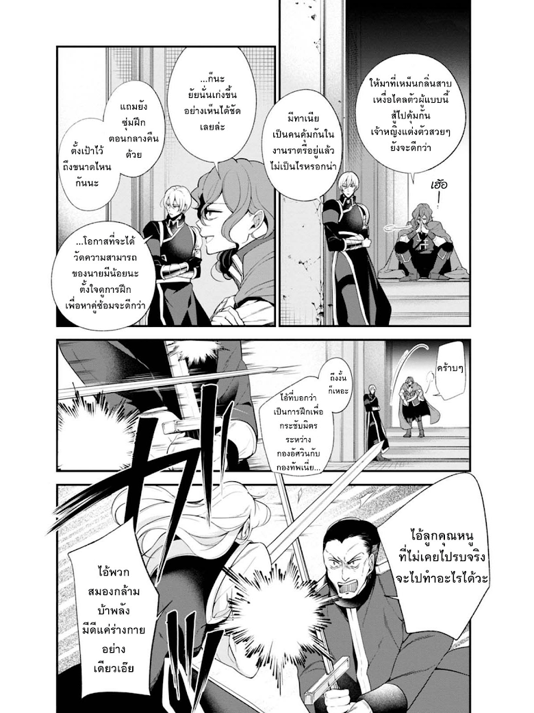 Koushaku Reijou no Tashinami page 2