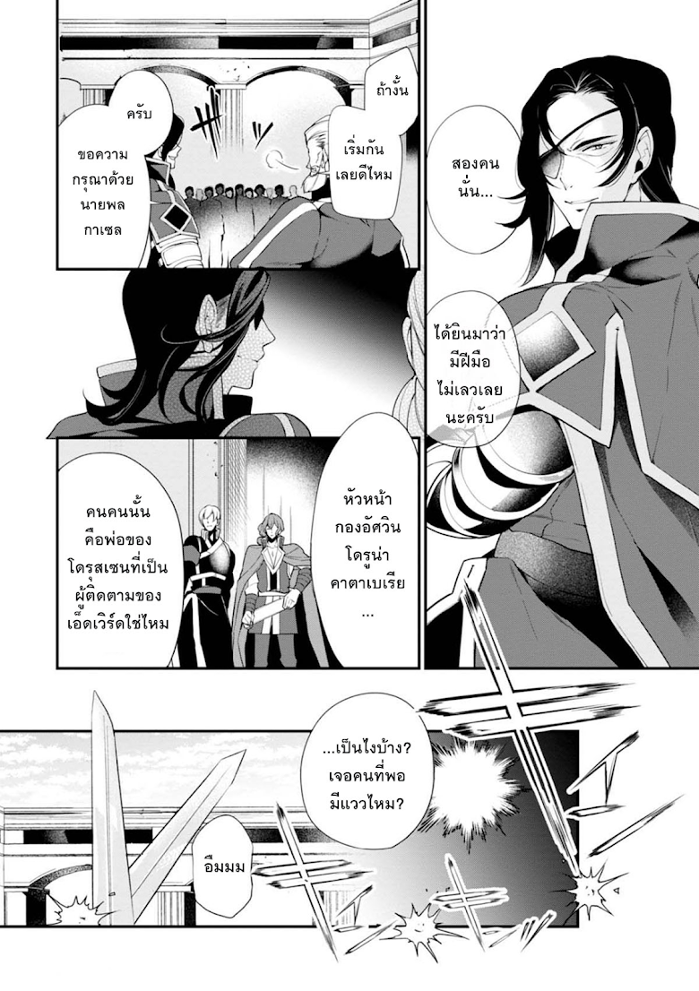 Koushaku Reijou no Tashinami page 4