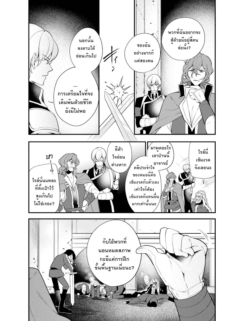 Koushaku Reijou no Tashinami page 5