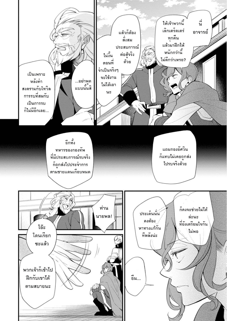 Koushaku Reijou no Tashinami page 6