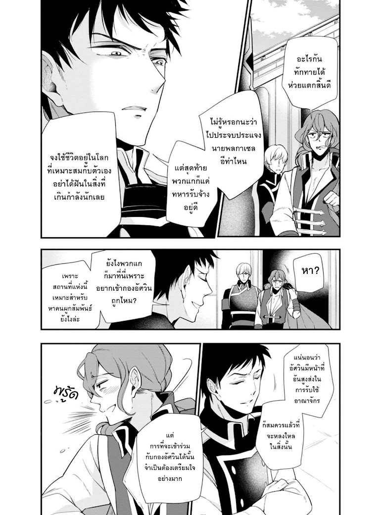 Koushaku Reijou no Tashinami page 8
